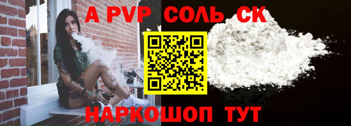 A PVP крисы CK Каменск-Уральский