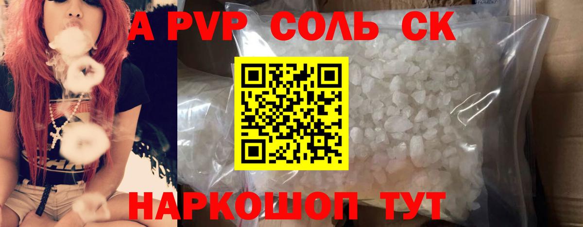 Alfa_PVP СК  Вход с VPN  A-PVP кристаллы  Каменск-Уральский 