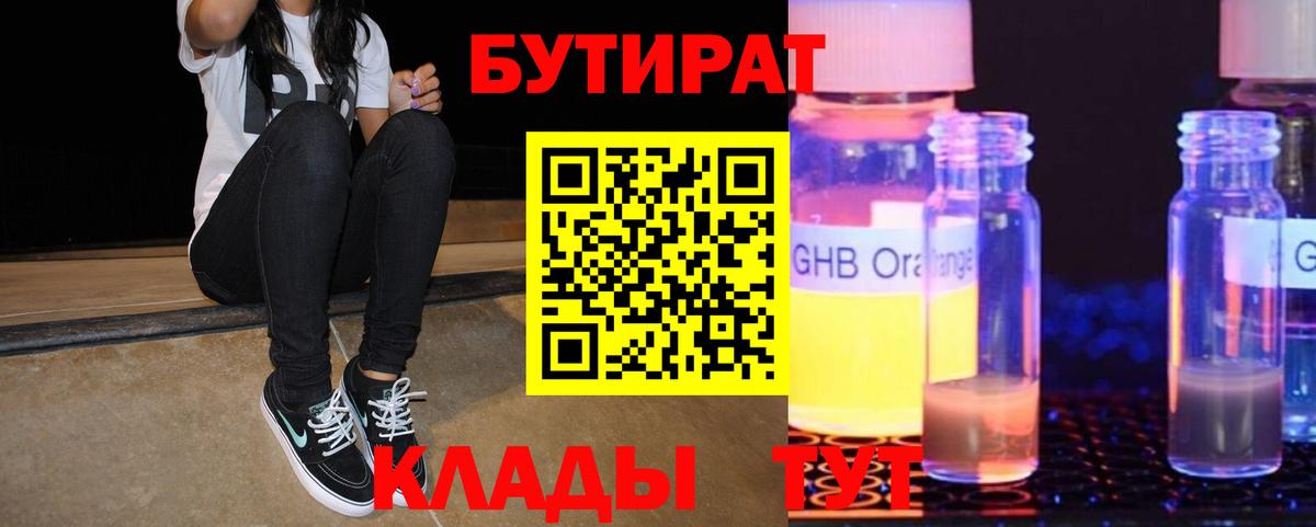 Бутират оксана Каменск-Уральский