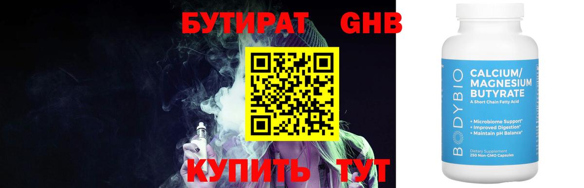 БУТИРАТ 1.4BDO  Бутират  Каменск-Уральский  Вход с VPN 