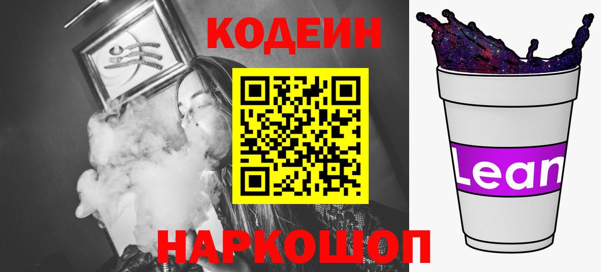 Кодеиновый сироп Lean Purple Drank Каменск-Уральский
