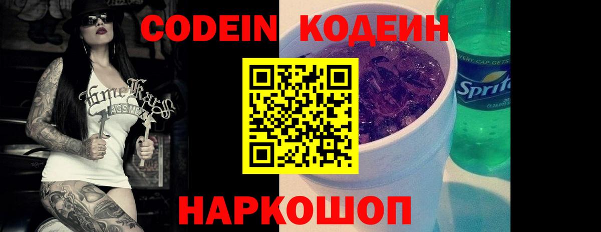 Кодеин напиток Lean (лин)  Вход с VPN  Кодеин напиток Lean (лин)  Каменск-Уральский 