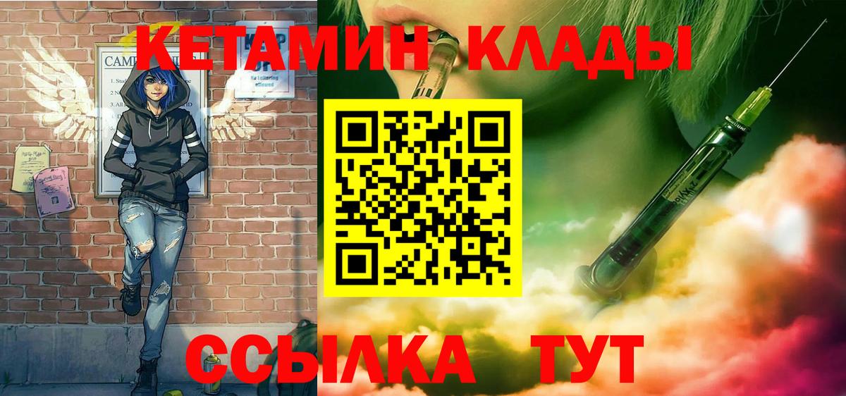 Каменск-Уральский  КЕТАМИН VHQ  Вход с VPN 