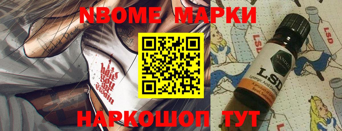 Марки N-bome 1500мкг Каменск-Уральский